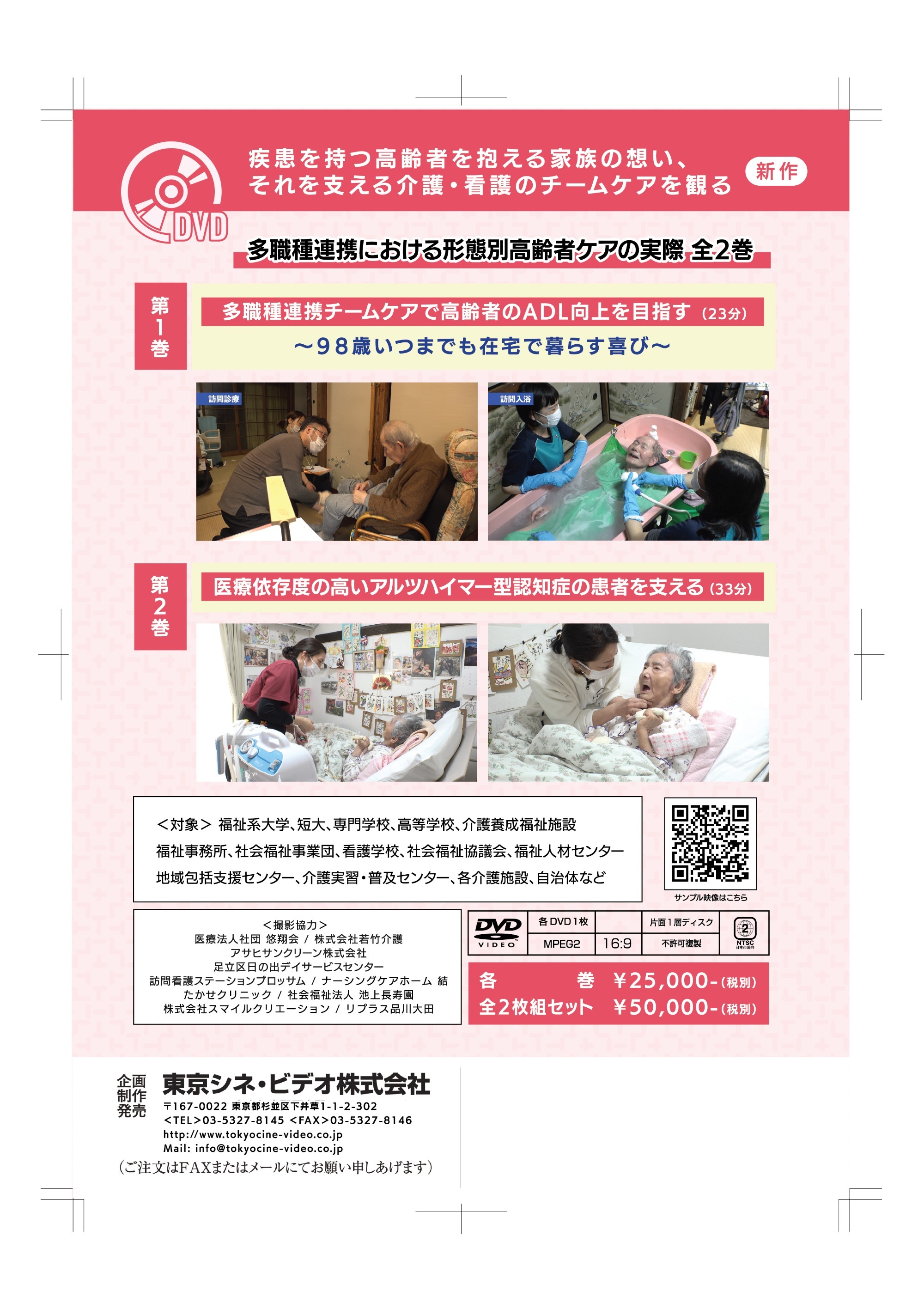 東京シネ・ビデオ株式会社